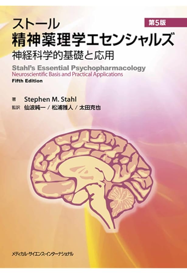 カプラン臨床精神医学テキスト DSM-5診断基準の臨床への展開 第3版