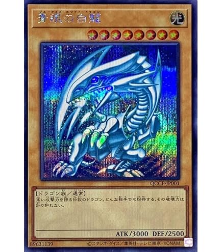 Amazon.co.jp: 【シングルカード】遊戯王 青眼の白龍（ブルーアイズ