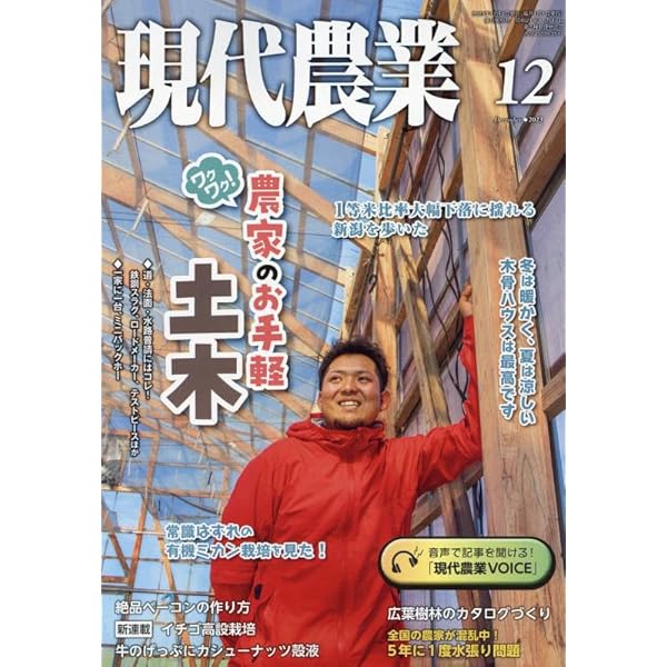現代農業 2020年 12 月号 [雑誌] |本 | 通販 | Amazon