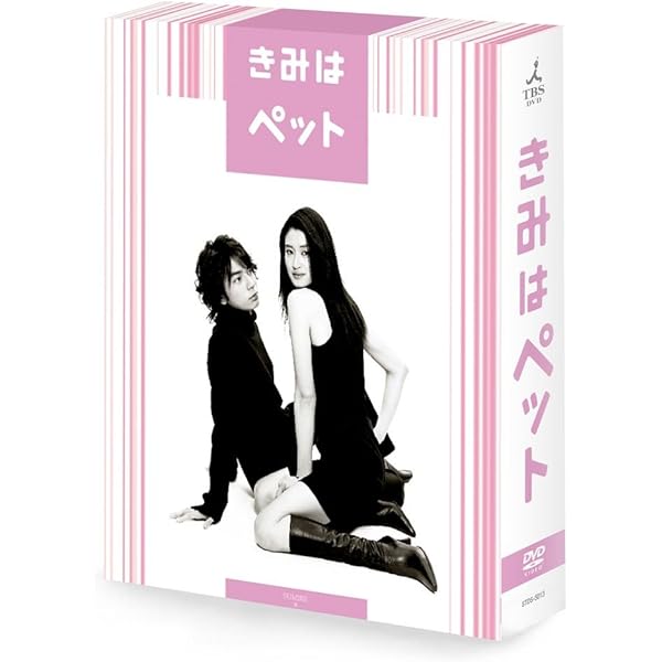 Amazon.co.jp: きみはペット DVD-BOX1 (4枚組:本編DISC3枚+特典DISC1枚