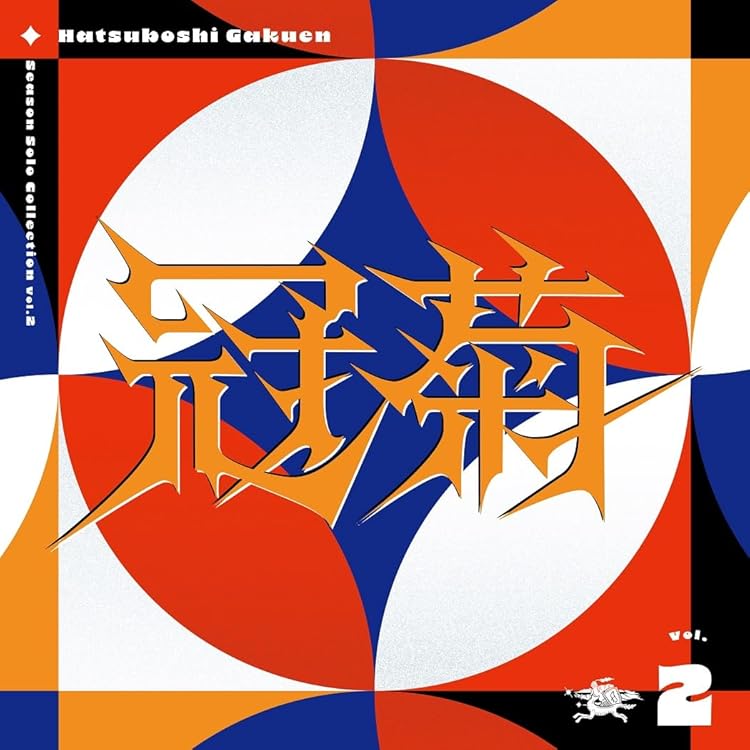 Amazon | Season Solo Collection Vol.1「キミとセミブルー」 | 初星