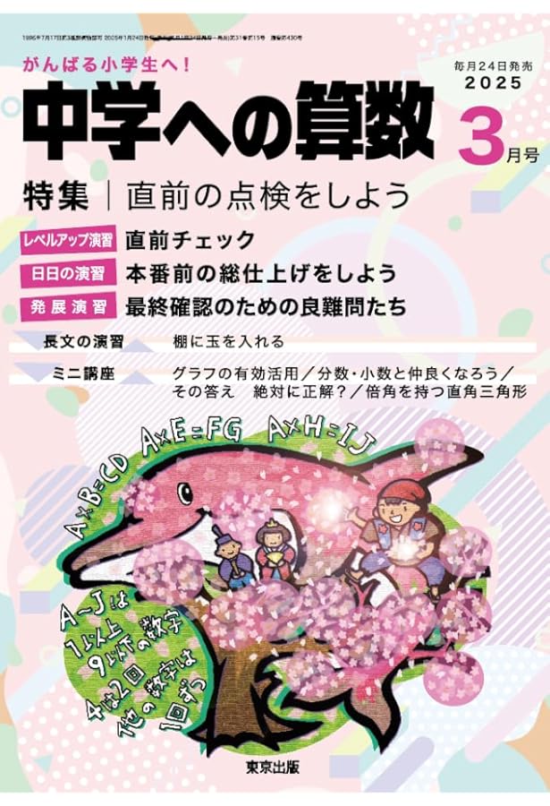 Amazon.co.jp: 中学への算数 (2025年2月号) : 本