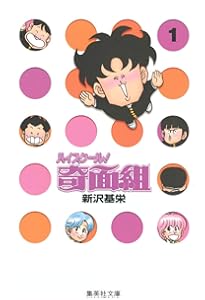 ハイスクール奇面組 文庫版 コミック 全13巻完結セット (集英社文庫