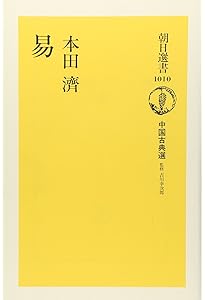 Amazon.co.jp: 易経講話(全5巻) : 公田 連太郎: 本