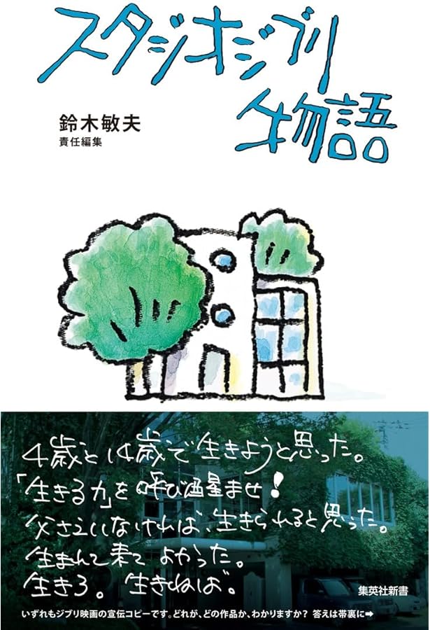 歳月 | 鈴木 敏夫 |本 | 通販 | Amazon