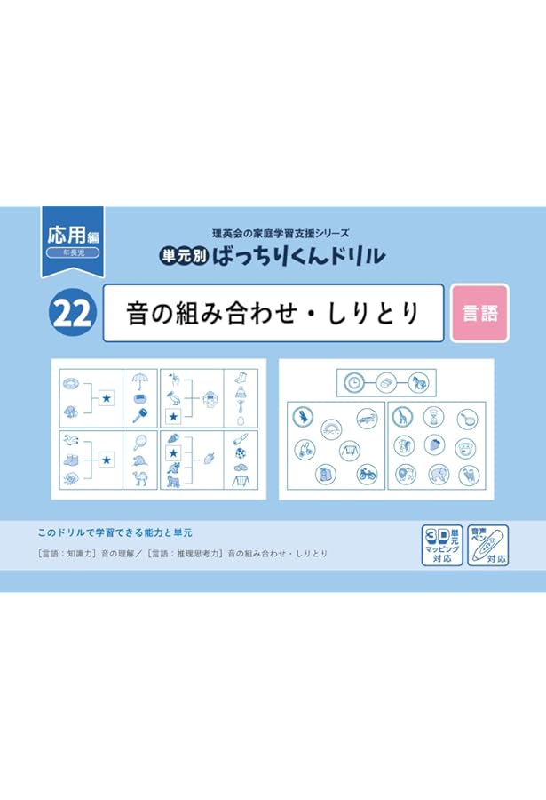 24 単元別ばっちりくんドリル 言葉(応用編) | 理英会出版, どんちゃか
