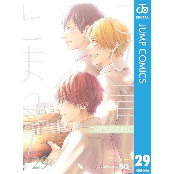 Amazon.co.jp: この音とまれ！ 31 (ジャンプコミックスDIGITAL) 電子