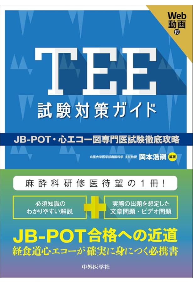 初心者から研修医のための経食道心エコ- (2) | 国沢 卓之 |本 | 通販