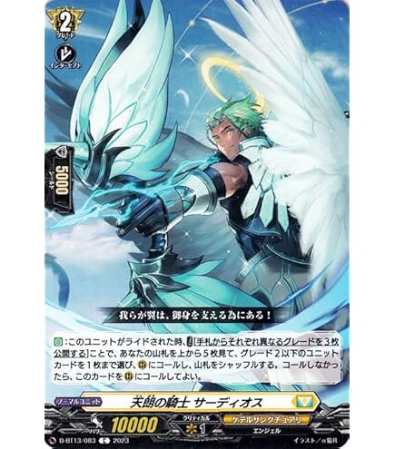 Amazon.co.jp: ヴァンガード 天輪飛翔 天悠の騎士 トランキリア(C) D