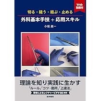 CLINIC NOTE BOOKS イラストを読む! 犬と猫の臨床外科 一次診療 いま