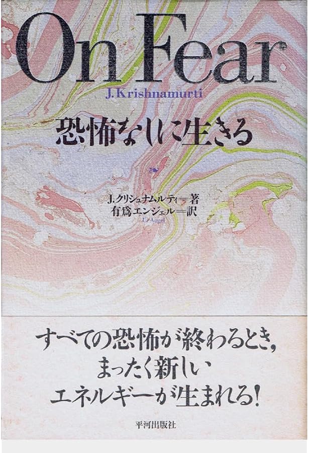 自我の終焉: 絶対自由への道 | J.クリシュナムーティ, 根木 宏, 山口