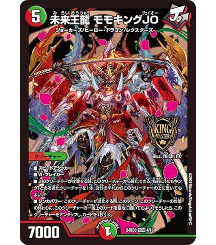 Amazon.co.jp: デュエルマスターズ CP1/Y20 ボルシャック・モモキング