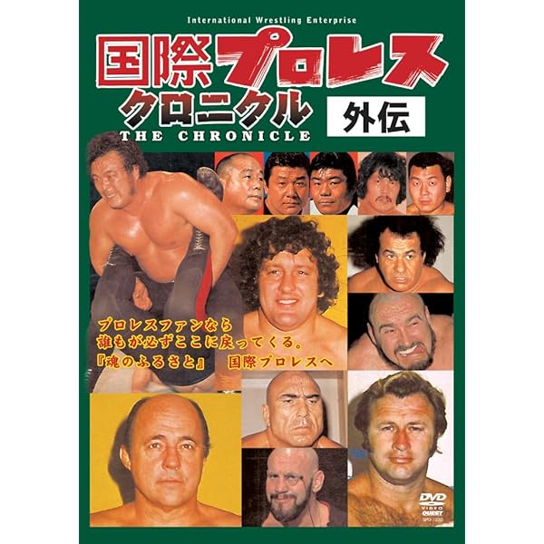 Amazon.co.jp: 竹内宏介監修 伝説の国際プロレス 1969-1974 DVD-BOX