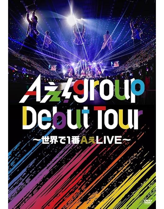 Amazon.co.jp: Aぇ! group LIVE TOUR 2025 D.N.A (通常盤)(2枚組) [DVD