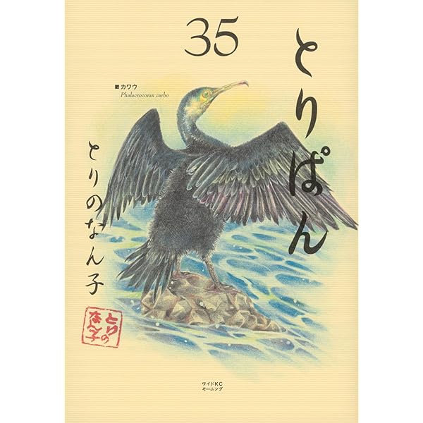 とりぱん(28) (ワイドKCモーニング) | とりの なん子 |本 | 通販 | Amazon