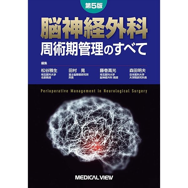 脳神経外科専門医をめざすための経験すべき手術44 | 河瀬 斌 |本