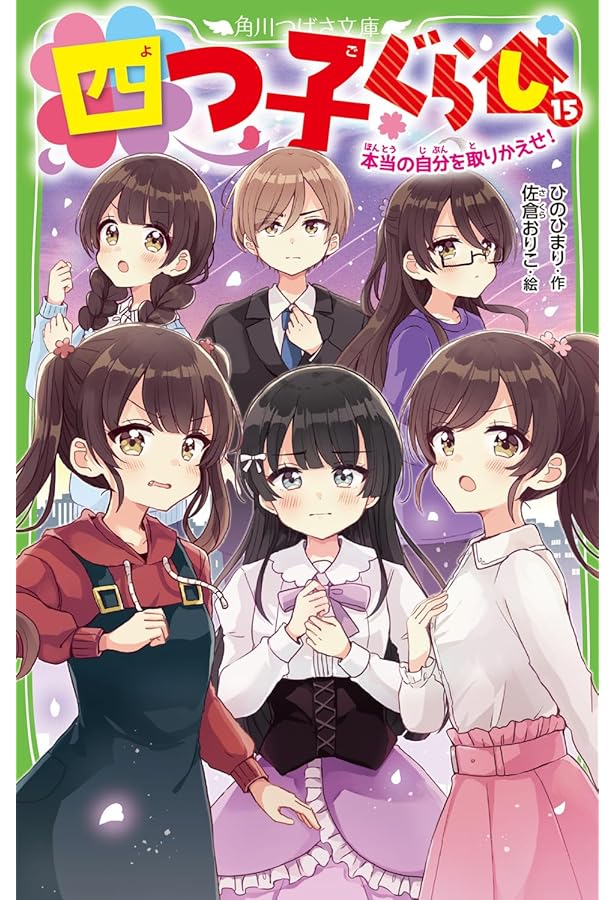 Amazon.co.jp: 四つ子ぐらし 全20冊セット (KADOKAWA) : 本