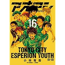 Amazon.co.jp: アオアシ (15) (ビッグコミックス) : 小林 有吾, 上野