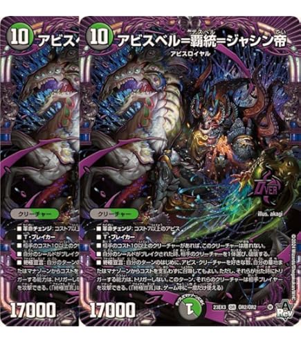 Amazon.co.jp: デュエルマスターズ 絶望と反魂と滅殺の決断