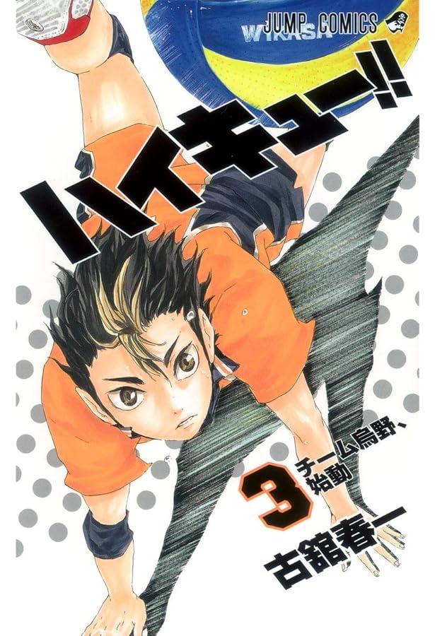 Amazon.co.jp: ハイキュー!! コミック 1-10巻セット (ジャンプ