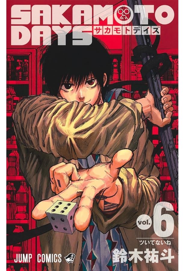 SAKAMOTO DAYS 4 (ジャンプコミックス) | 鈴木 祐斗 |本 | 通販 | Amazon