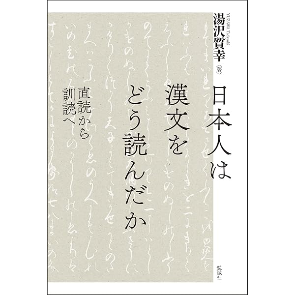中国/日本〈漢〉文化大事典 | 川合 康三, 大谷 雅夫, 黒田 真美子