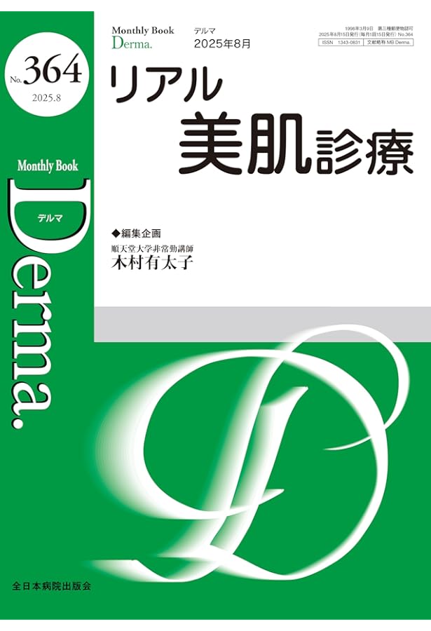 知っておきたい！皮膚の保険診療(MB Derma(デルマ) No.346(2024年4月号