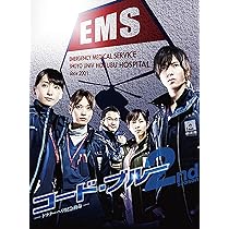 Amazon.co.jp: コード・ブルー ドクターヘリ緊急救命 2nd season DVD