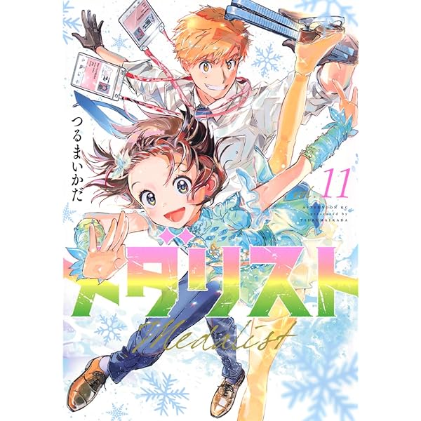 Amazon.co.jp: メダリスト(12) (アフタヌーンKC) : つるまいかだ: 本