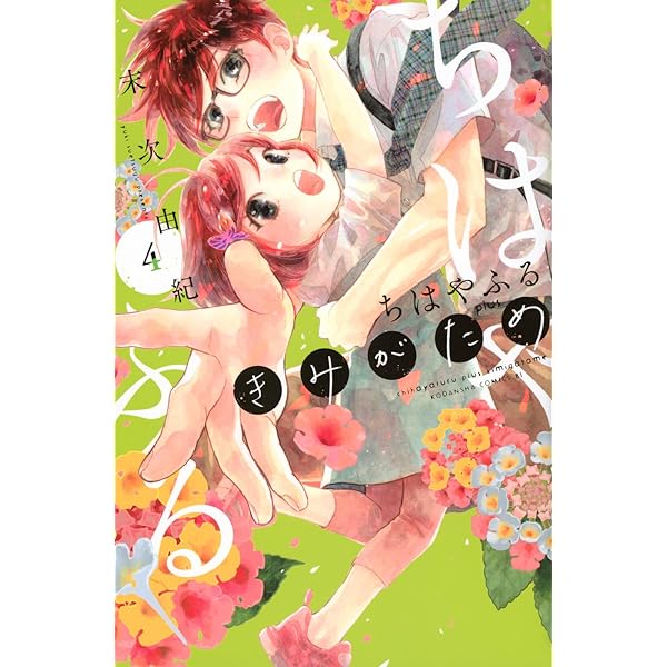 ちはやふるオフィシャルファンブック (KCデラックス) | 末次 由紀, BE