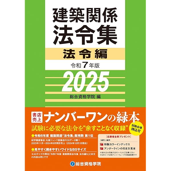 令和7年度版 2級建築士試験 学科 厳選問題集500＋100 | 総合