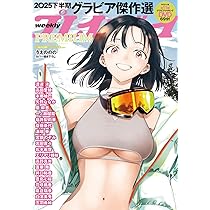 週刊プレイボーイ (1・2号) |本 | 通販 | Amazon