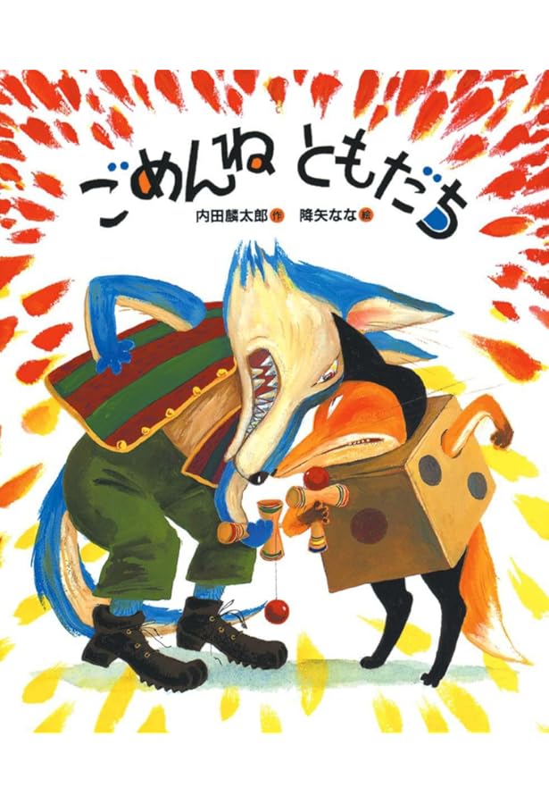 Amazon.co.jp: 完結版「おれたち、ともだち!」(全14巻セット) : 内田