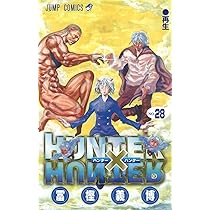 HUNTER X HUNTER27 | 冨樫 義博 |本 | 通販 | Amazon