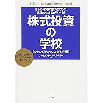 さらに確実に儲けるための実践的な方法が学べる! 株式投資の学校