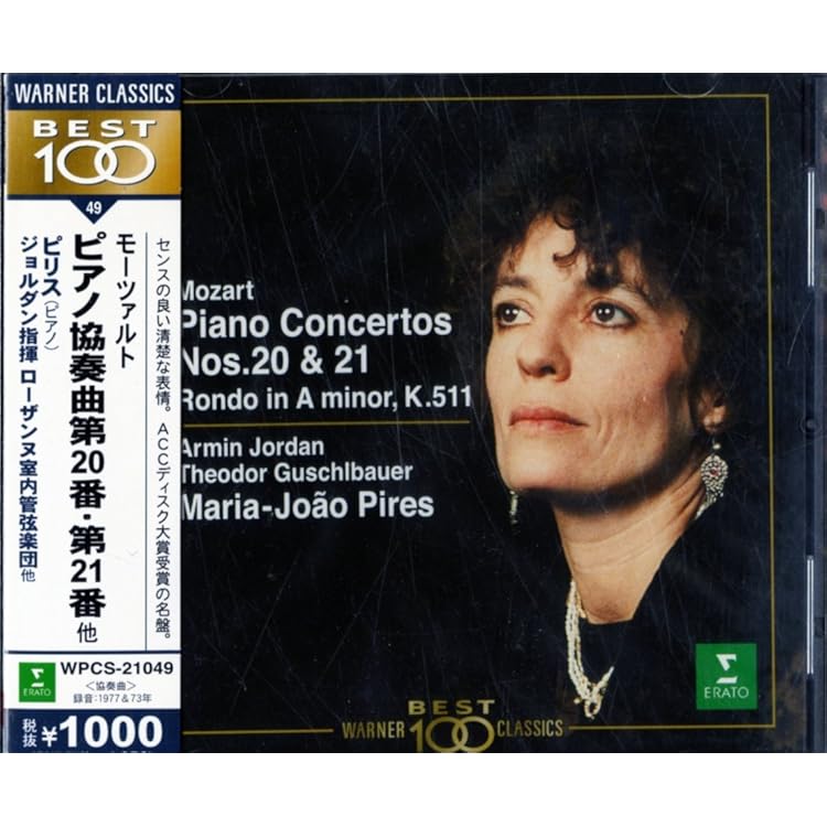 Amazon.co.jp: マリア・ジョアン・ピリス／DGピアノ協奏曲録音全集