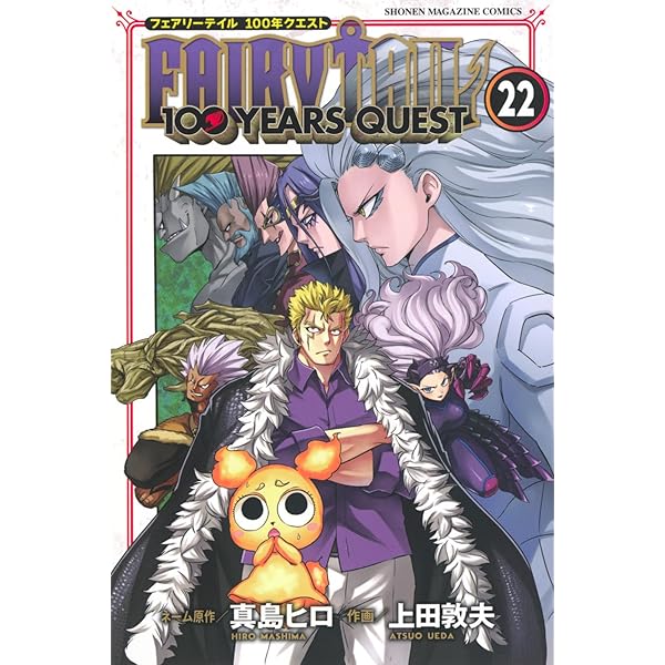 FAIRY TAIL 100 YEARS QUEST(1) (講談社コミックス) [Japanese Edition