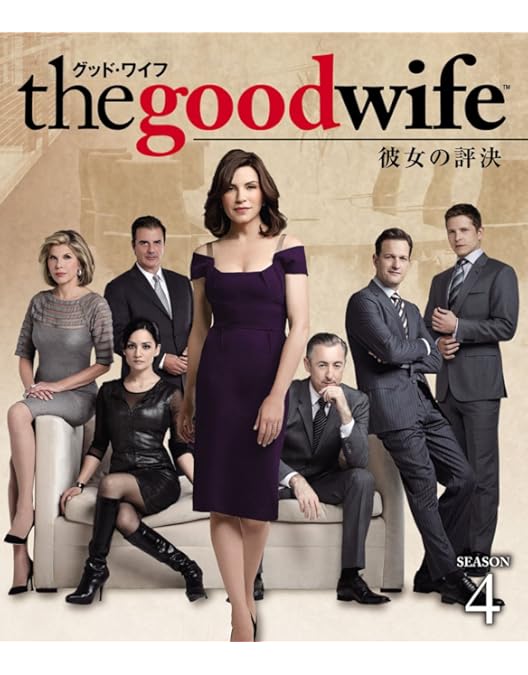 Amazon.co.jp: グッド・ワイフ 彼女の評決 ファイナル・シーズン(トク