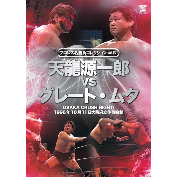 Amazon.co.jp: COMPLETE DVD-BOX THE GREAT MUTA : プロレス, プロレス