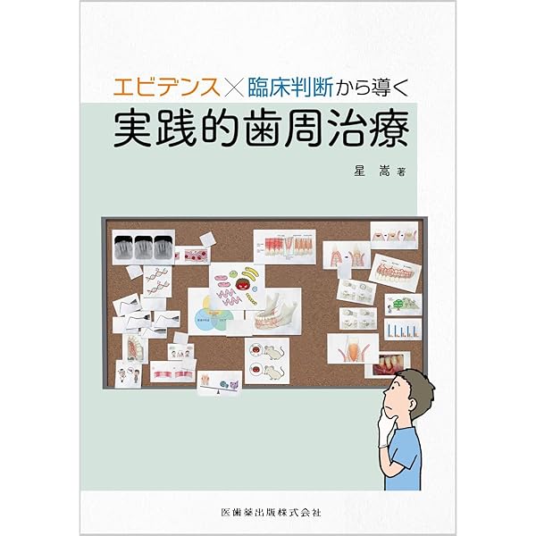 根管治療のクリニカルメソッド | 長谷川 智哉, 木方 一貴, 宮本 侑果