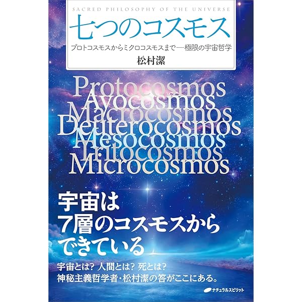 タロットの神秘と解釈 | 松村 潔 |本 | 通販 | Amazon