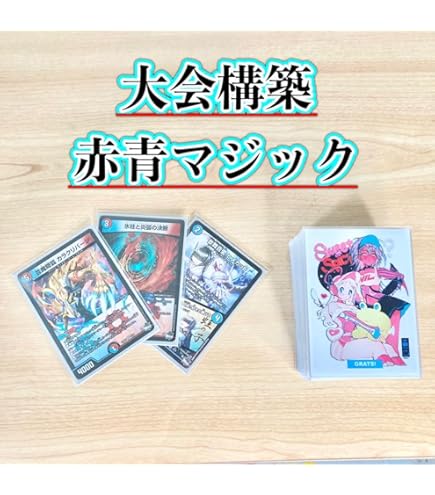Amazon.co.jp: 赤青マジック デッキ 構築済み メイン40 二重スリーブ