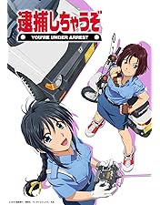 Amazon.co.jp: 逮捕しちゃうぞ : DVD