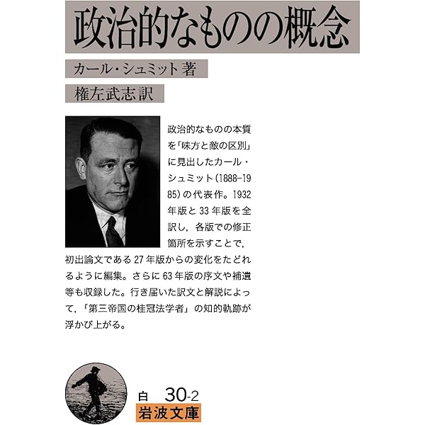 カール・シュミット著作集 2 1936-1970 | カール シュミット, 長尾