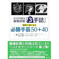 即戦力が身につく骨軟部の画像診断 | 青木隆敏, 神島 保, 稲岡 努 |本