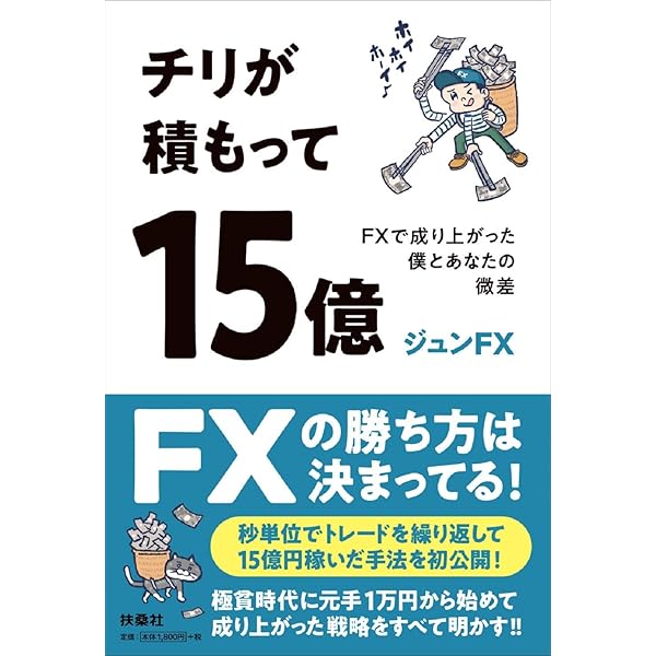 Amazon.co.jp: FXスキャルピング ――ティックチャートを駆使した