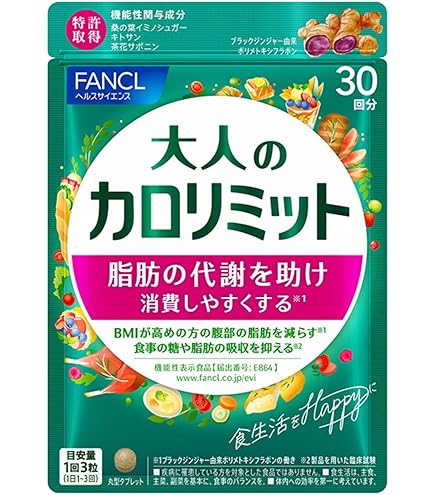 Amazon.co.jp: ファンケル (FANCL) （新）大人のカロリミット (40回分