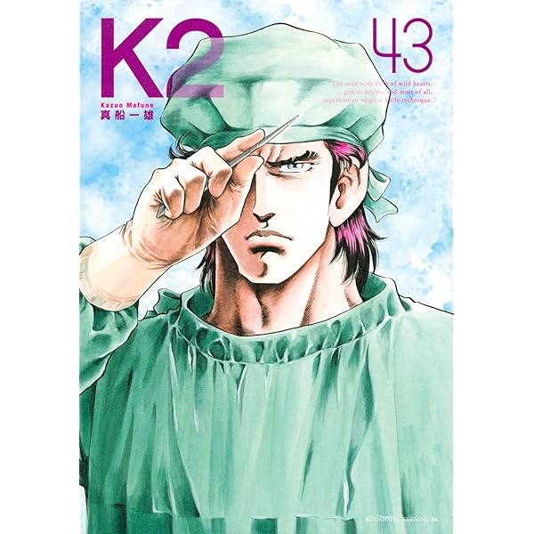 K2(39) (イブニングKC) | 真船 一雄 |本 | 通販 | Amazon