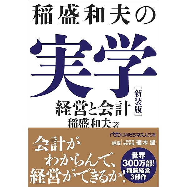 成功曲線」を描こう。 夢をかなえる仕事のヒント | 石原 明 |本 | 通販