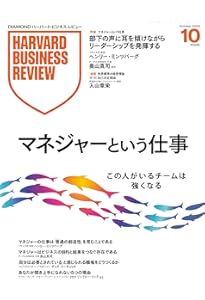 DIAMONDハーバード・ビジネス・レビュー 2025年 11月号 特集「戦略を